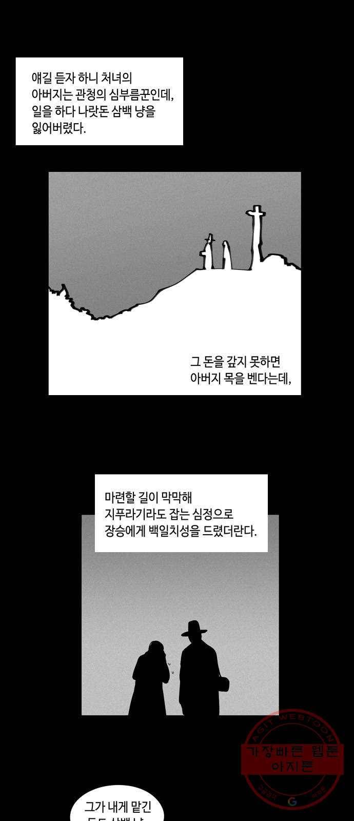귀곡의 문 144화 구원의 손길 23