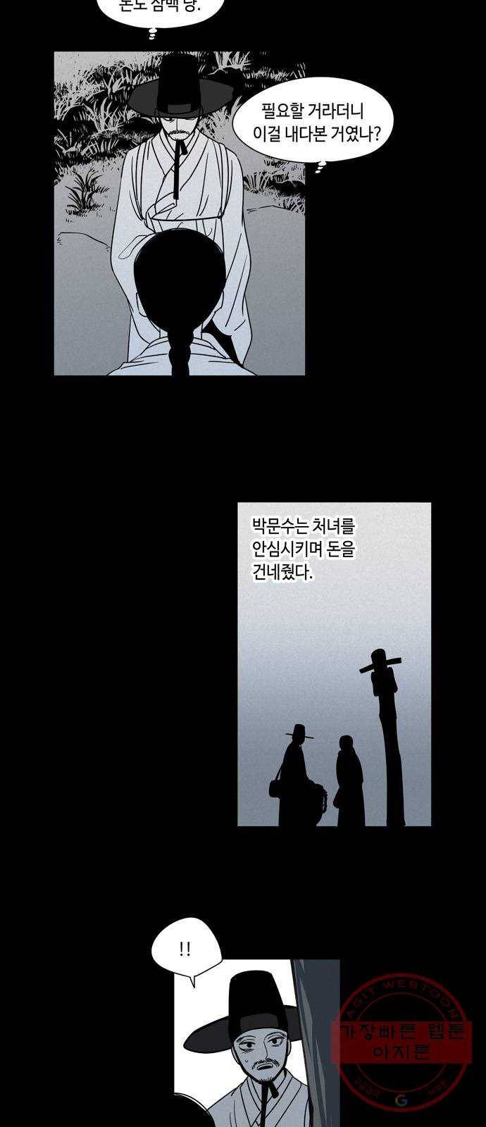 귀곡의 문 144화 구원의 손길 24