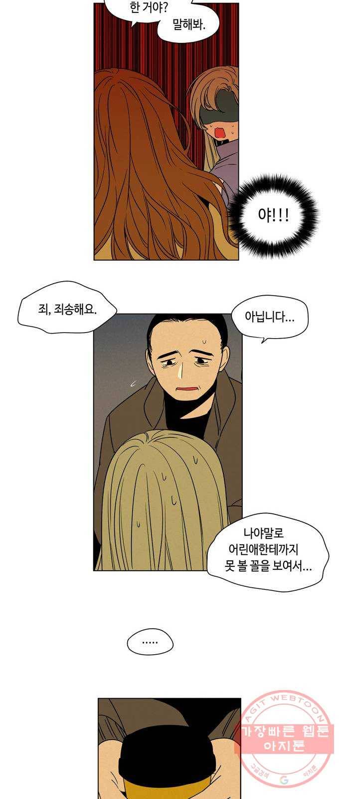 귀곡의 문 144화 구원의 손길 29