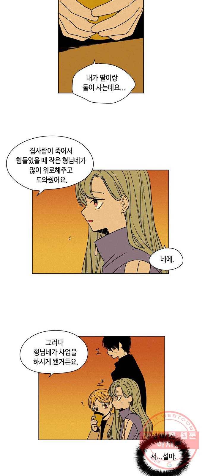 귀곡의 문 144화 구원의 손길 30