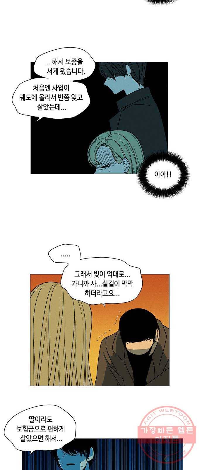귀곡의 문 144화 구원의 손길 31