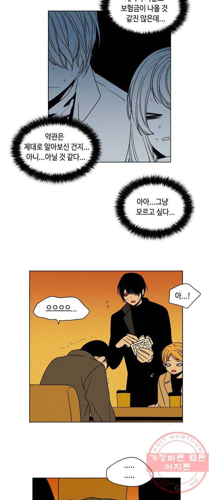 귀곡의 문 144화 구원의 손길 33