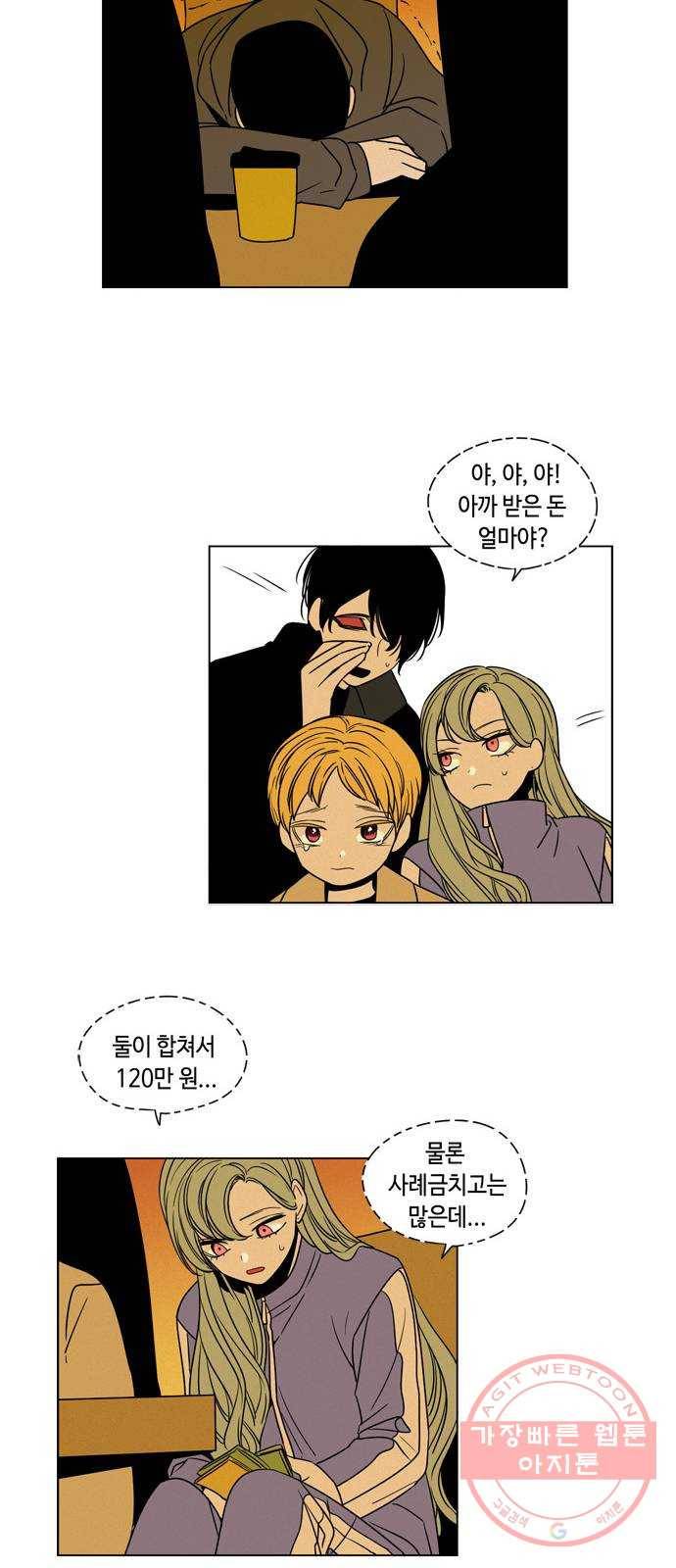 귀곡의 문 144화 구원의 손길 34