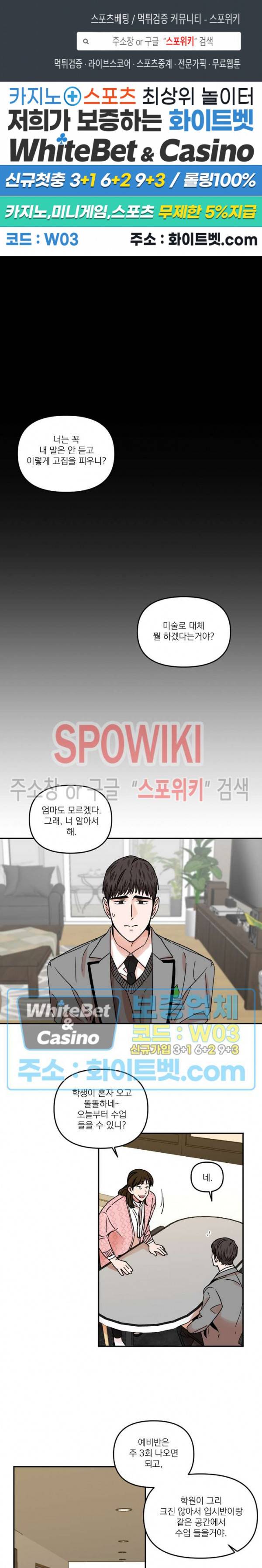 이름이 뭐예요? 시즌1 외전 2화 1