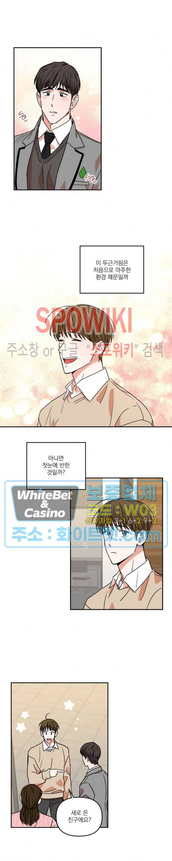 이름이 뭐예요? 시즌1 외전 2화 3
