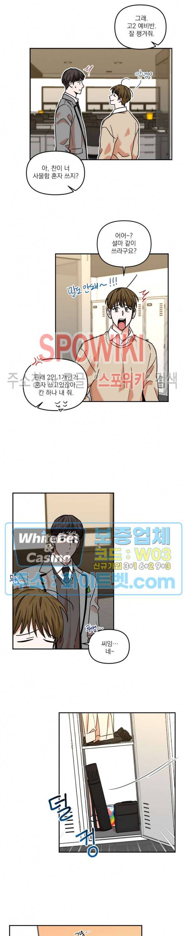 이름이 뭐예요? 시즌1 외전 2화 4