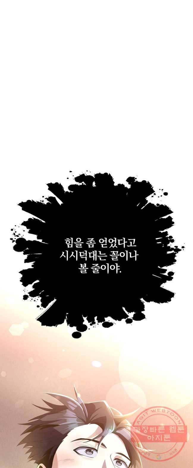 99만 전생이 날 도와줘 28화 1