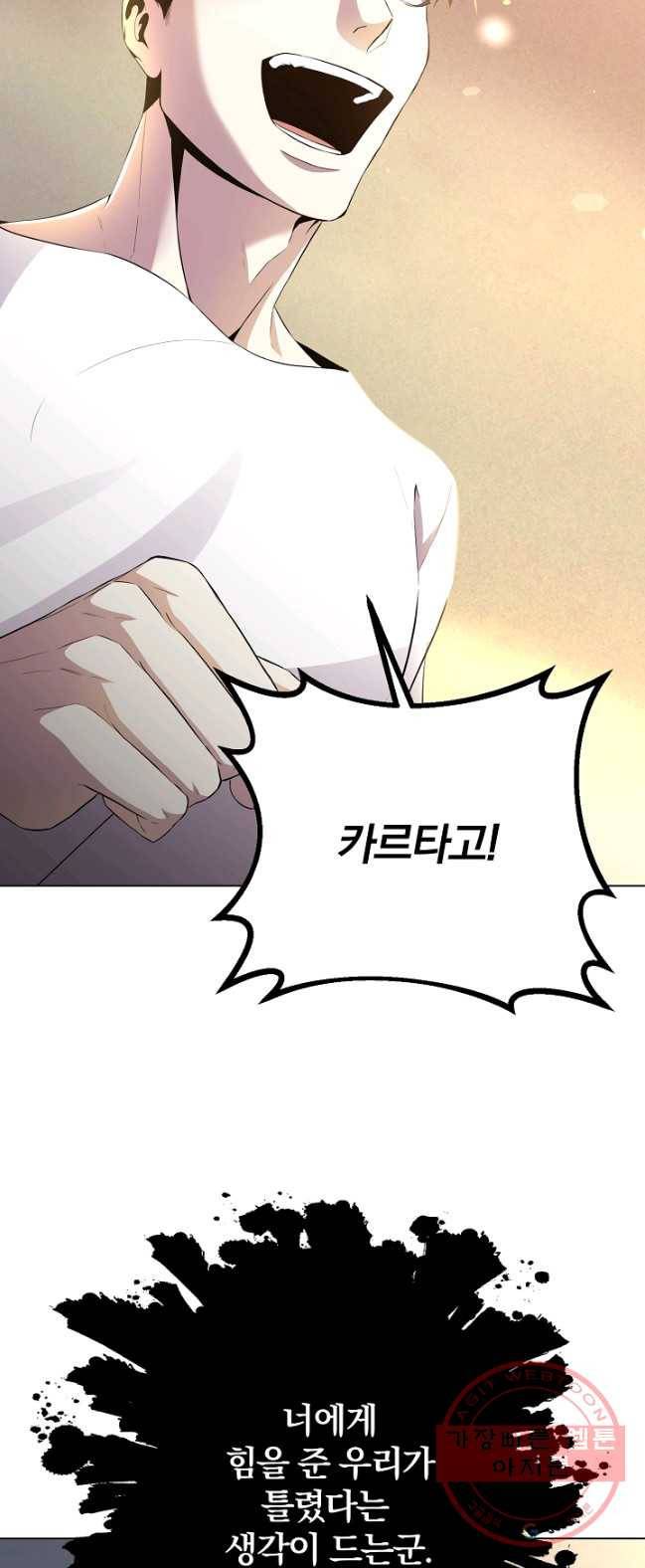99만 전생이 날 도와줘 28화 2