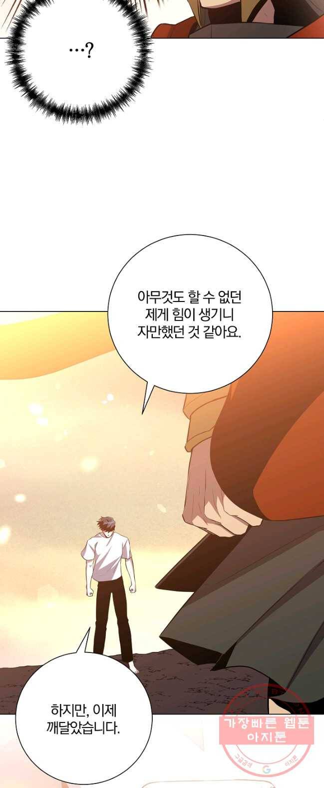 99만 전생이 날 도와줘 28화 5