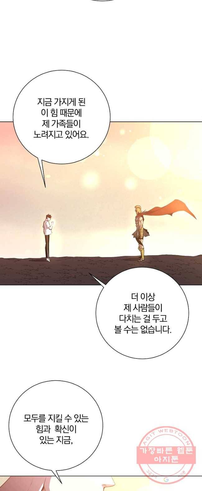 99만 전생이 날 도와줘 28화 7