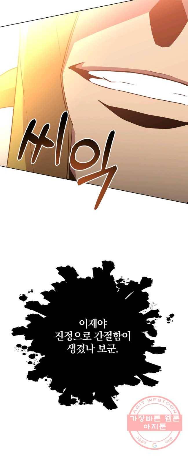 99만 전생이 날 도와줘 28화 10