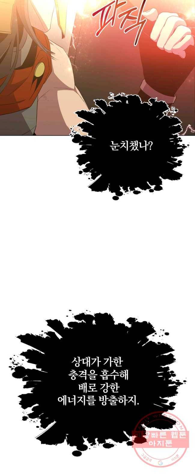99만 전생이 날 도와줘 28화 27