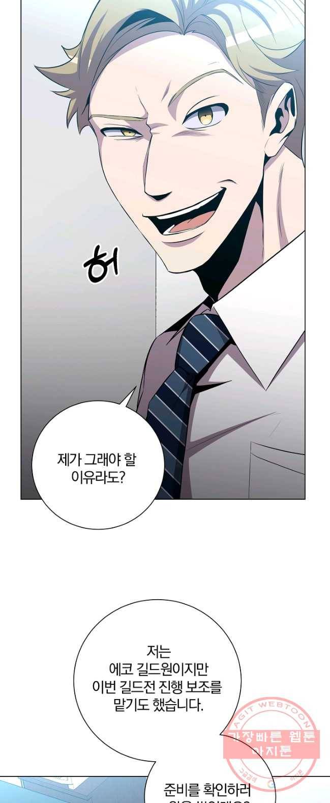 99만 전생이 날 도와줘 28화 54