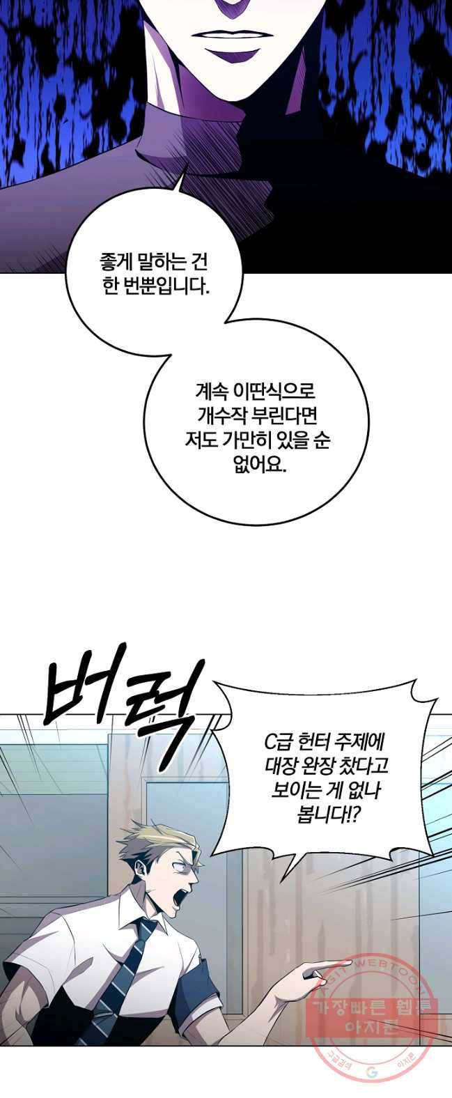 99만 전생이 날 도와줘 28화 56