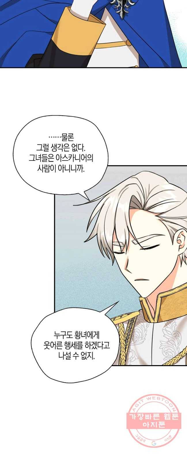 폭군 오빠가 셋이래요 32화 4