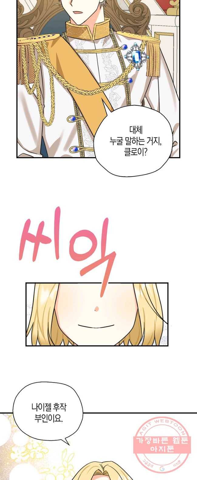 폭군 오빠가 셋이래요 32화 6