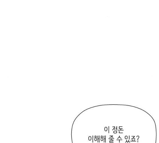 내 룸메이트는 마네킹 15화 1