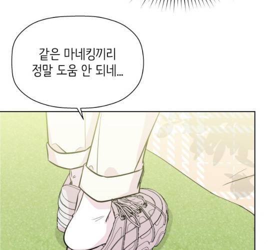 내 룸메이트는 마네킹 15화 11
