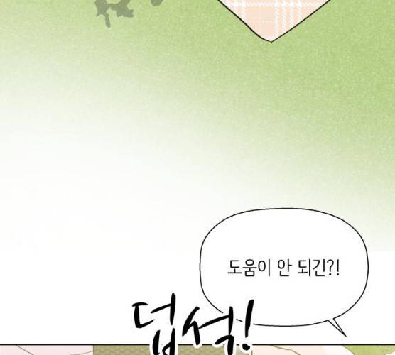 내 룸메이트는 마네킹 15화 14