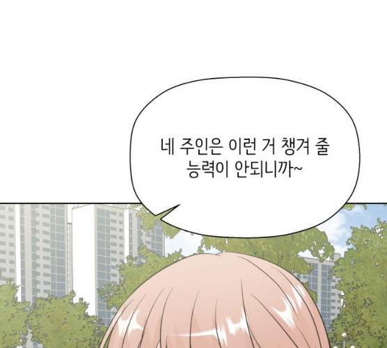 내 룸메이트는 마네킹 15화 18