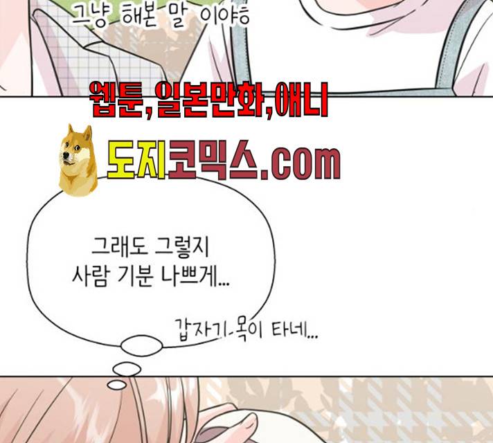 내 룸메이트는 마네킹 15화 28