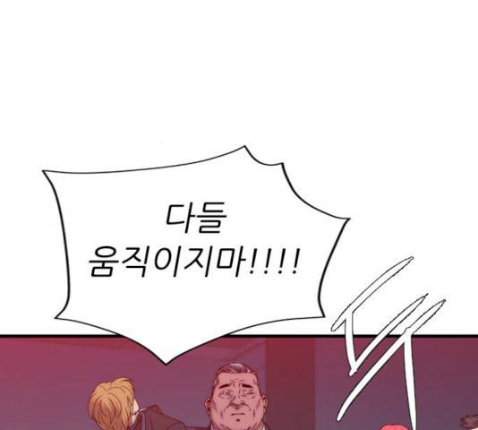 미드나잇 체이서 121화 5