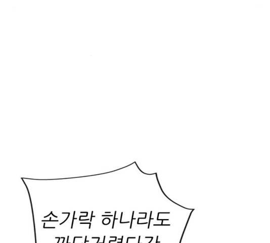 미드나잇 체이서 121화 8