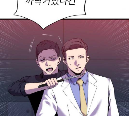 미드나잇 체이서 121화 9