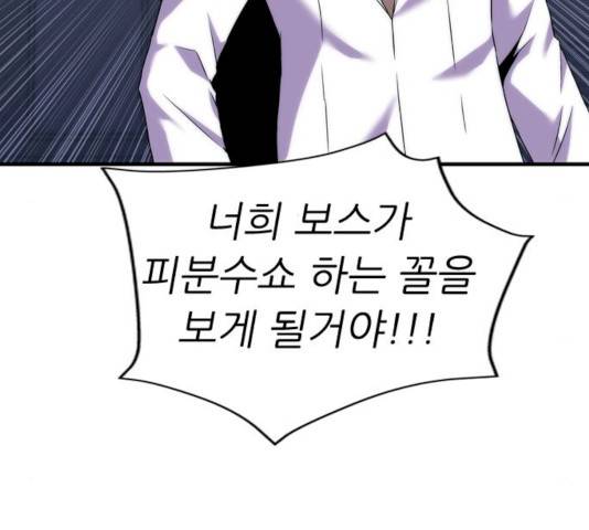 미드나잇 체이서 121화 10