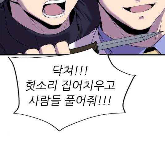 미드나잇 체이서 121화 16