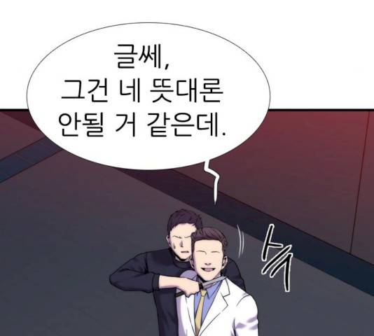 미드나잇 체이서 121화 18