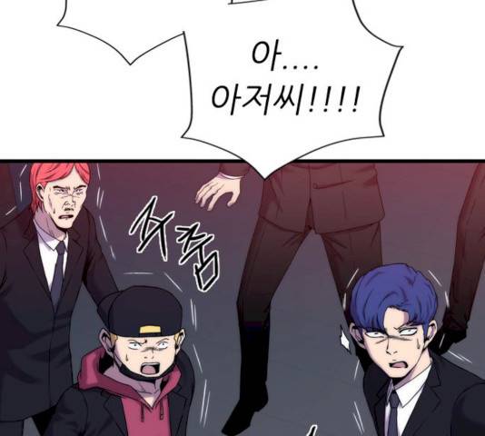 미드나잇 체이서 121화 28