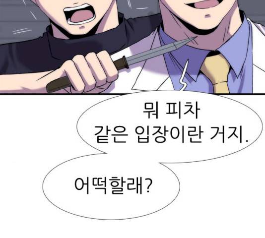 미드나잇 체이서 121화 35
