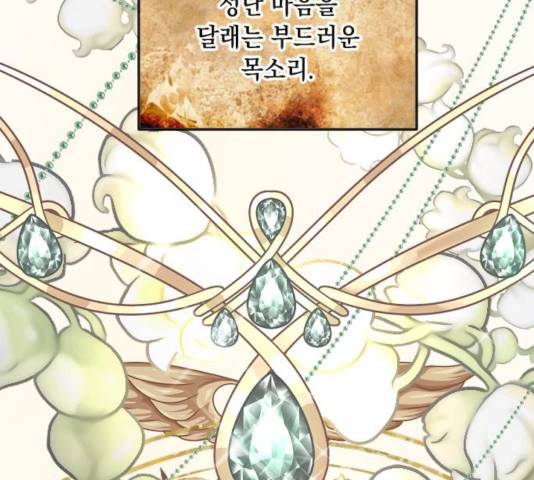 엔딩 후 서브남을 주웠다 32화 3