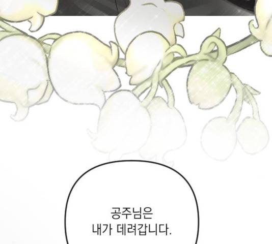 엔딩 후 서브남을 주웠다 32화 6