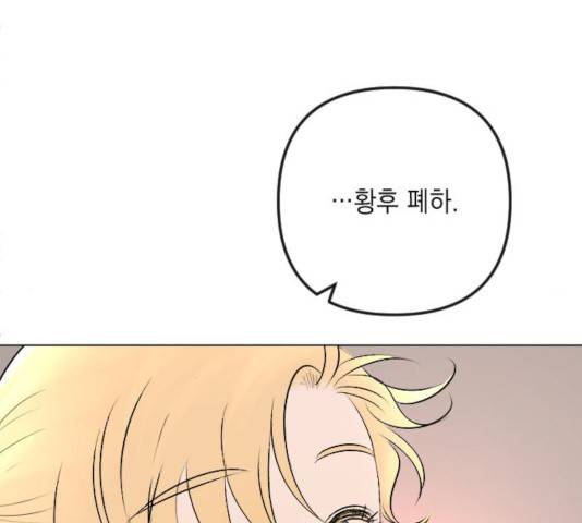 엔딩 후 서브남을 주웠다 32화 32