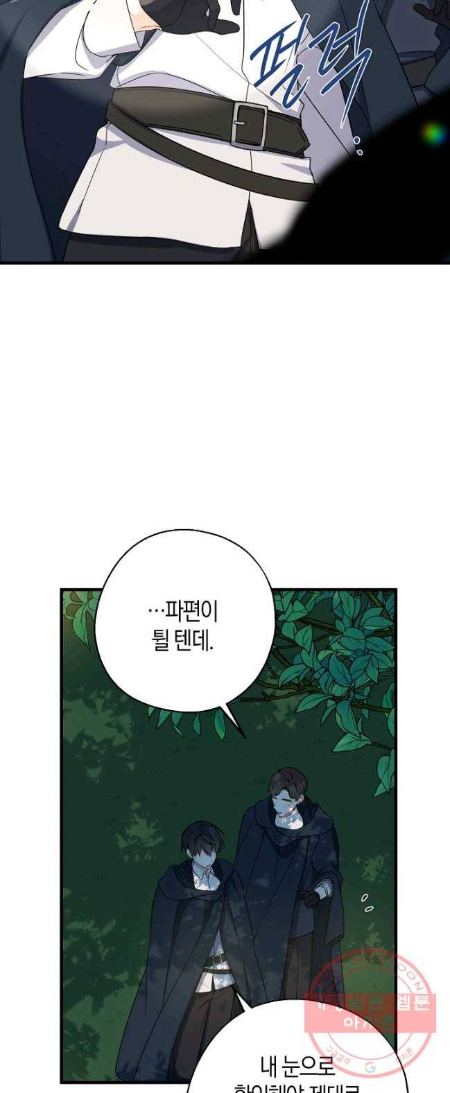 아 하세요,금수저 들어갑니다 24화 5