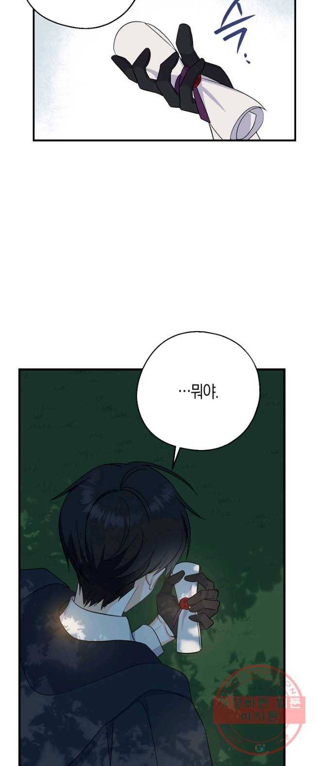 아 하세요,금수저 들어갑니다 24화 11
