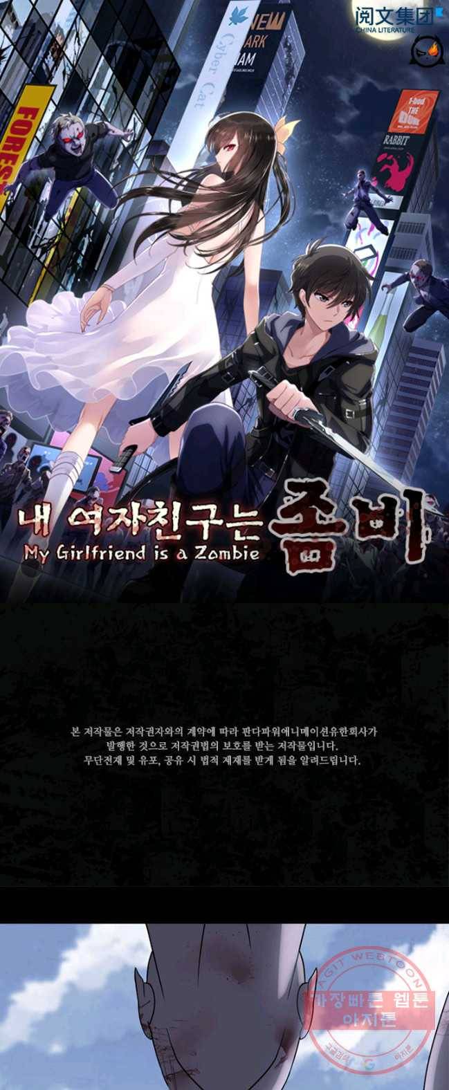 내 여자친구는 좀비 197화 1