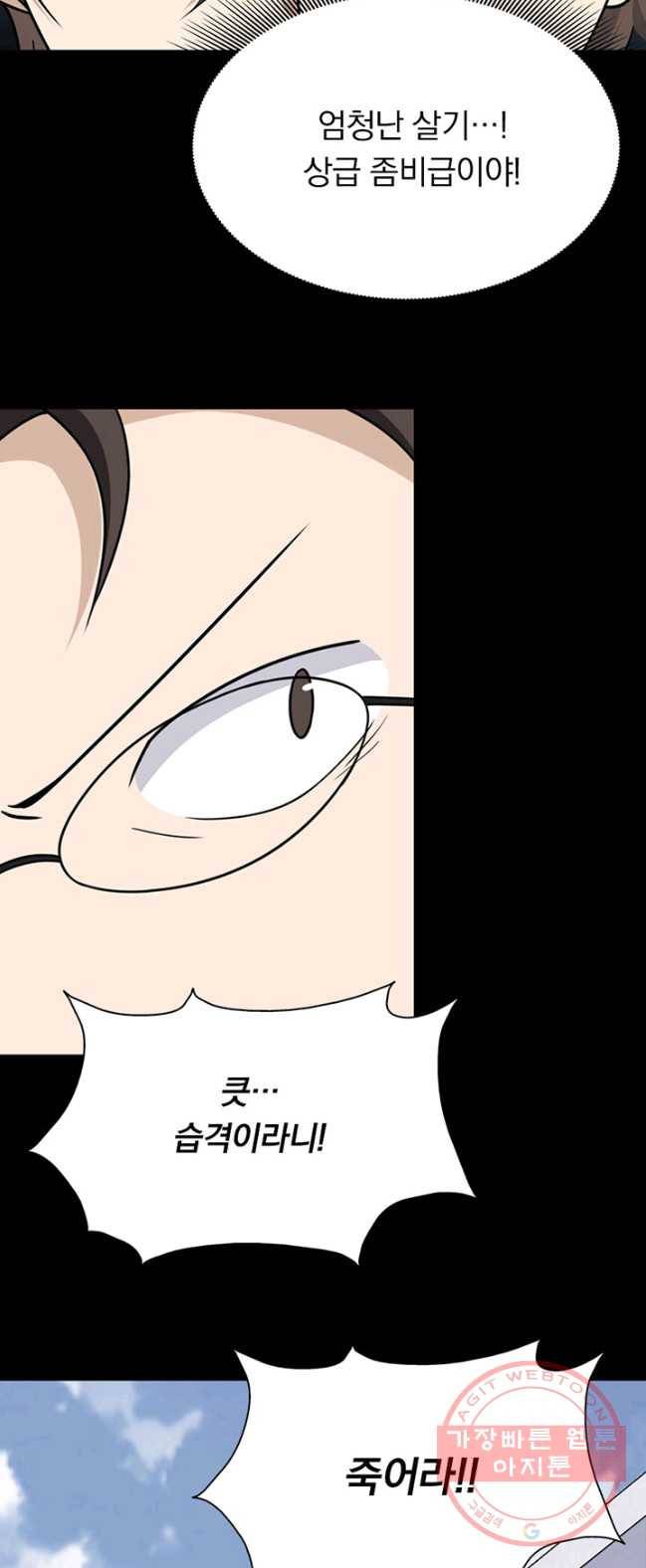 내 여자친구는 좀비 197화 3