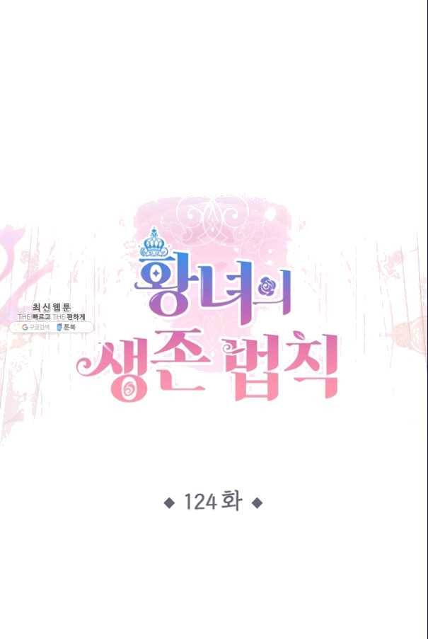 황녀의 생존법칙 124화 1