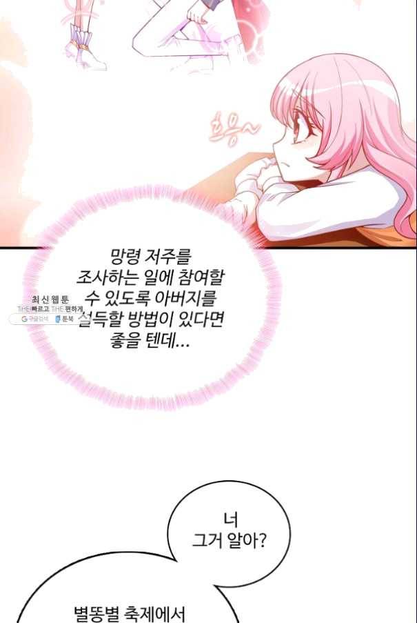 황녀의 생존법칙 124화 5