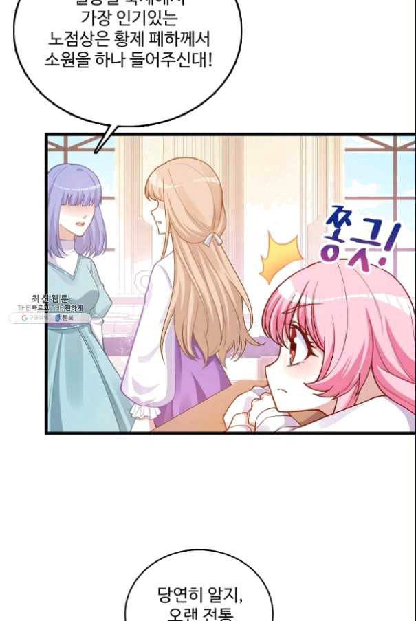 황녀의 생존법칙 124화 6