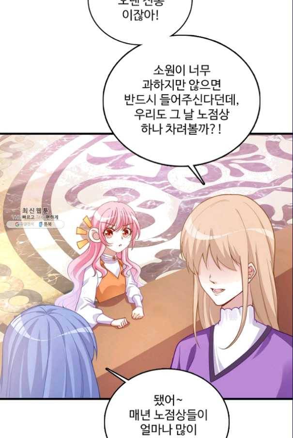 황녀의 생존법칙 124화 7