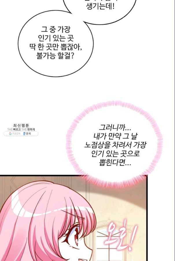 황녀의 생존법칙 124화 8