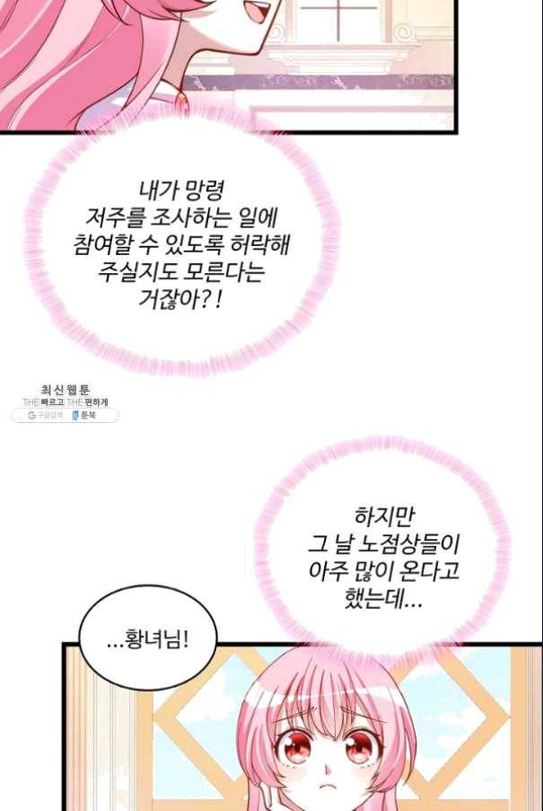 황녀의 생존법칙 124화 9