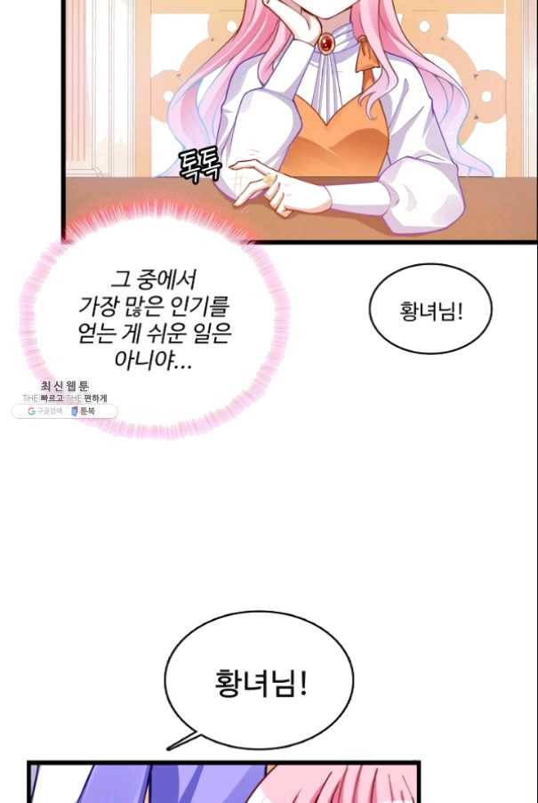 황녀의 생존법칙 124화 10