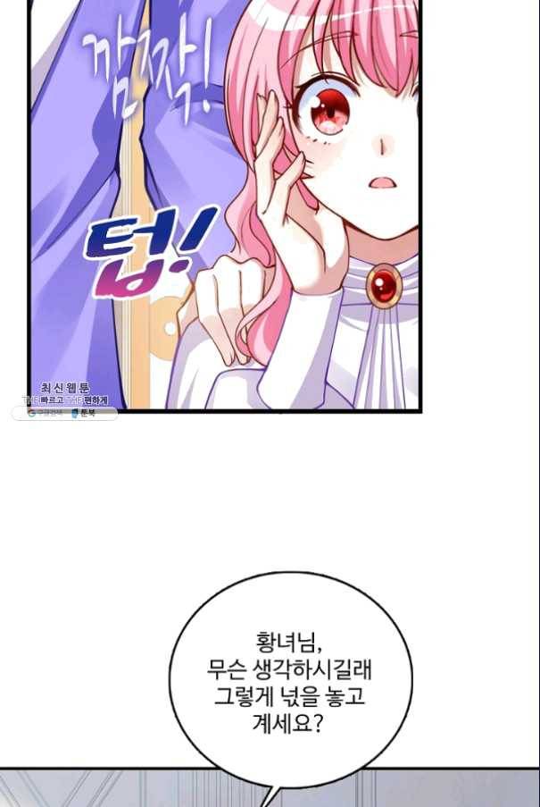 황녀의 생존법칙 124화 11