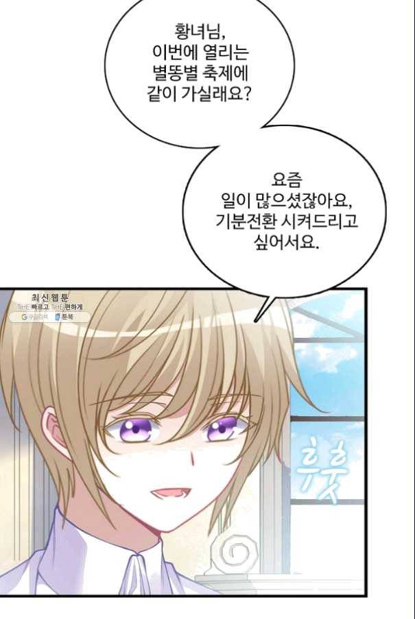 황녀의 생존법칙 124화 13