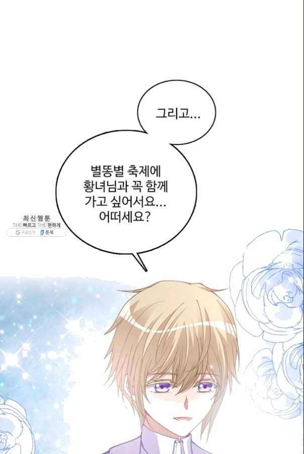 황녀의 생존법칙 124화 14